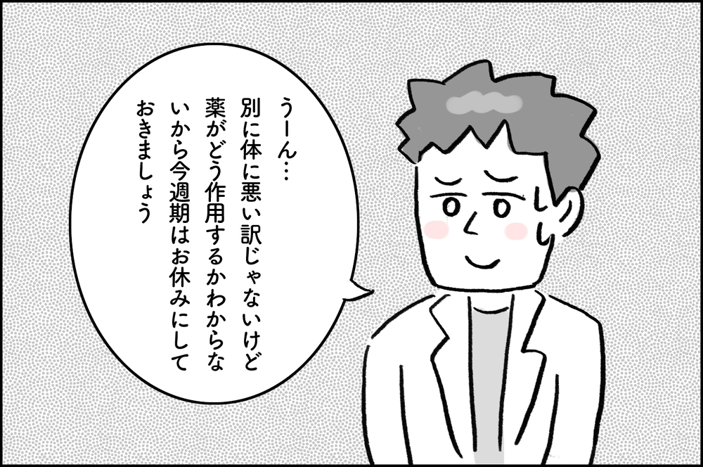 大失態！まさかの薬の飲み間違いで治療がストップ!? 時間がないのに…【4年間の不妊治療の記録〜私の願いと夫の気持ち〜 第18話】