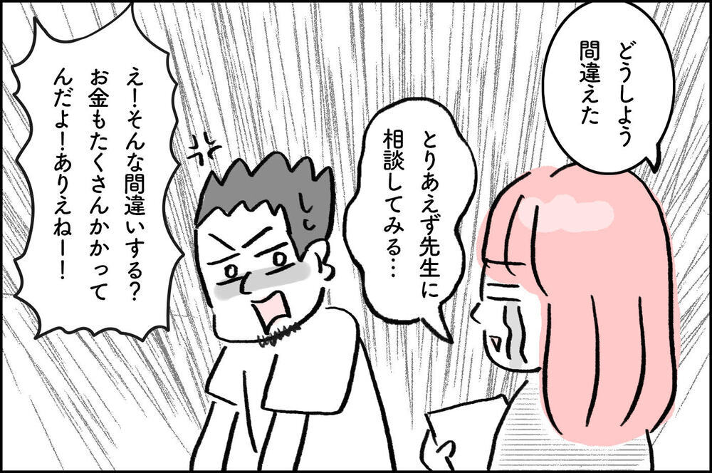 大失態！まさかの薬の飲み間違いで治療がストップ!? 時間がないのに…【4年間の不妊治療の記録〜私の願いと夫の気持ち〜 第18話】