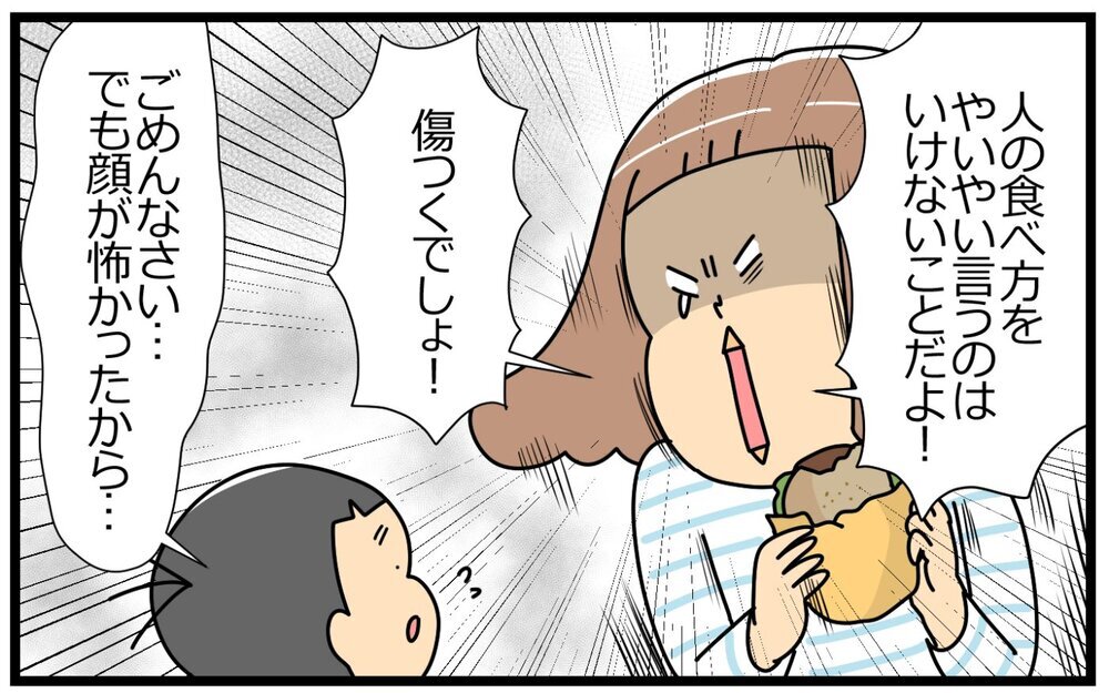 ショック…!!「ハンバーガーの食べ方がかわいくない」5歳息子からまさかのダメ出し【育児に遅れと混乱が生じてる !! Vol.44】