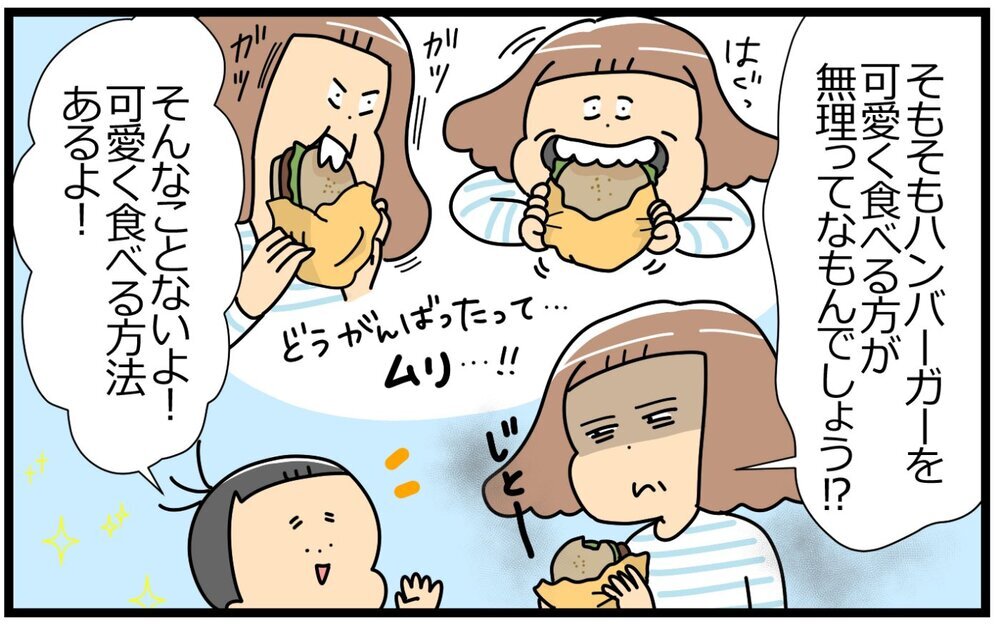 ショック…!!「ハンバーガーの食べ方がかわいくない」5歳息子からまさかのダメ出し【育児に遅れと混乱が生じてる !! Vol.44】