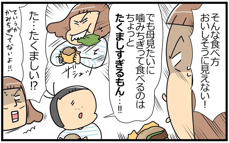 ショック…!!「ハンバーガーの食べ方がかわいくない」5歳息子からまさかのダメ出し【育児に遅れと混乱が生じてる !! Vol.44】