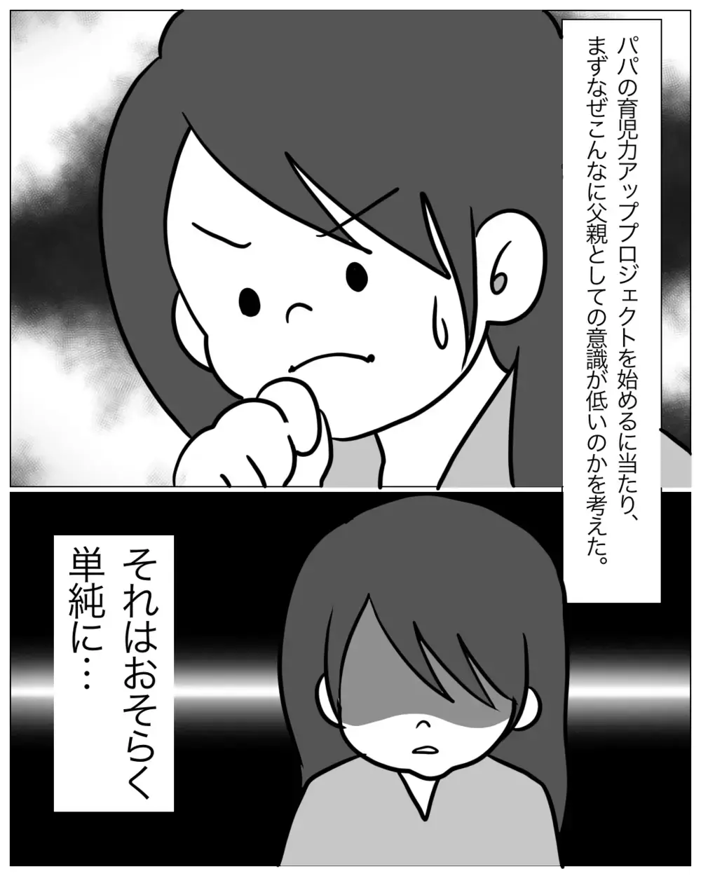 なぜ旦那はこんなにも育児力が低いのか…まずは父性を覚醒させなければ！【パパの育児力アップを目指して Vol.2】