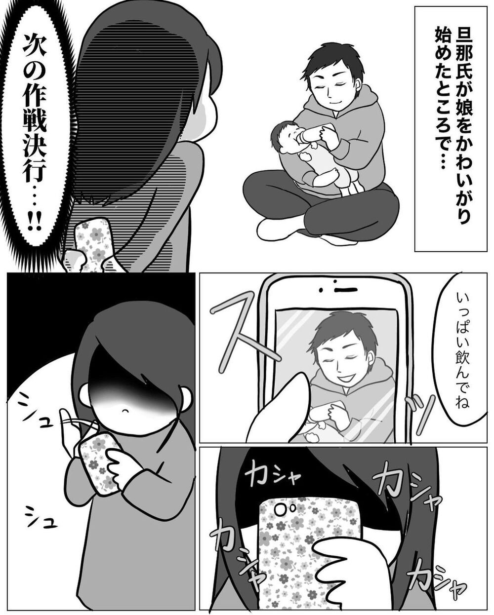 SNSで周囲にイクメンパパぶりをアピール！ すると旦那からついにこの言葉が…【パパの育児力アップを目指して Vol.4】