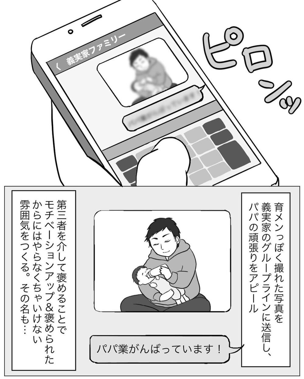 SNSで周囲にイクメンパパぶりをアピール！ すると旦那からついにこの言葉が…【パパの育児力アップを目指して Vol.4】