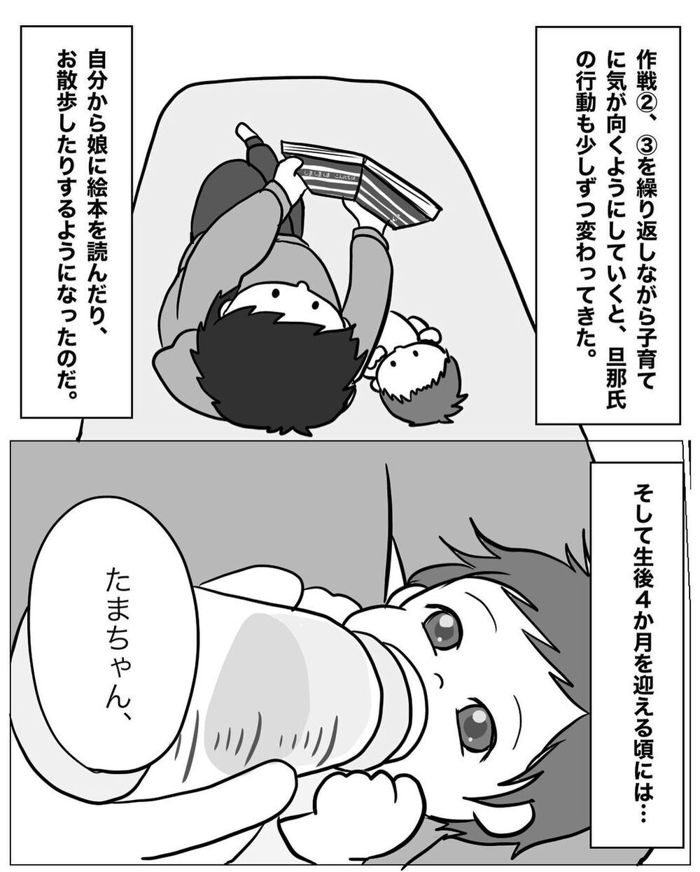 SNSで周囲にイクメンパパぶりをアピール！ すると旦那からついにこの言葉が…【パパの育児力アップを目指して Vol.4】