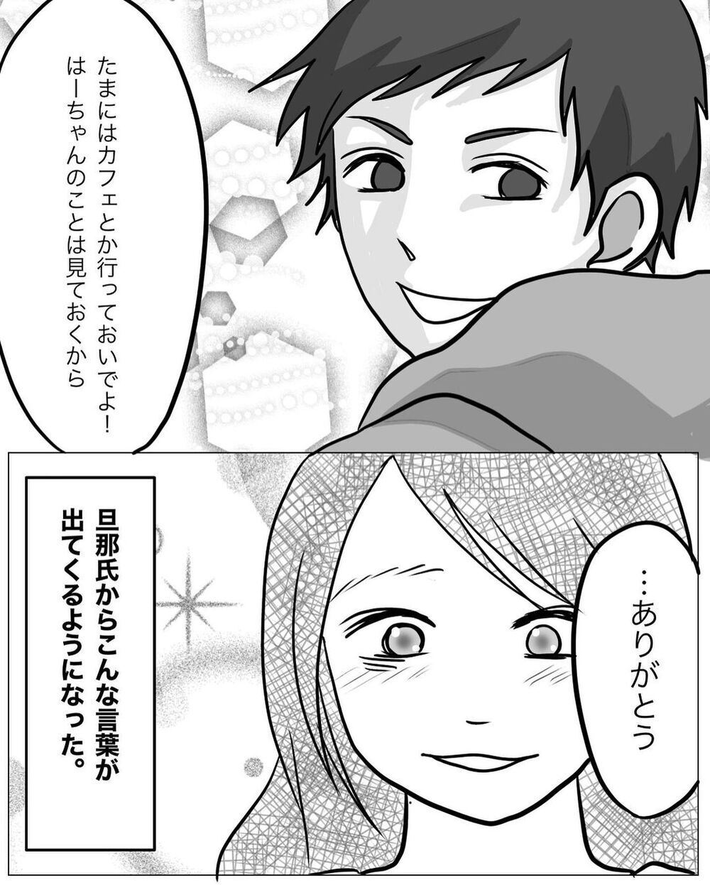 SNSで周囲にイクメンパパぶりをアピール！ すると旦那からついにこの言葉が…【パパの育児力アップを目指して Vol.4】