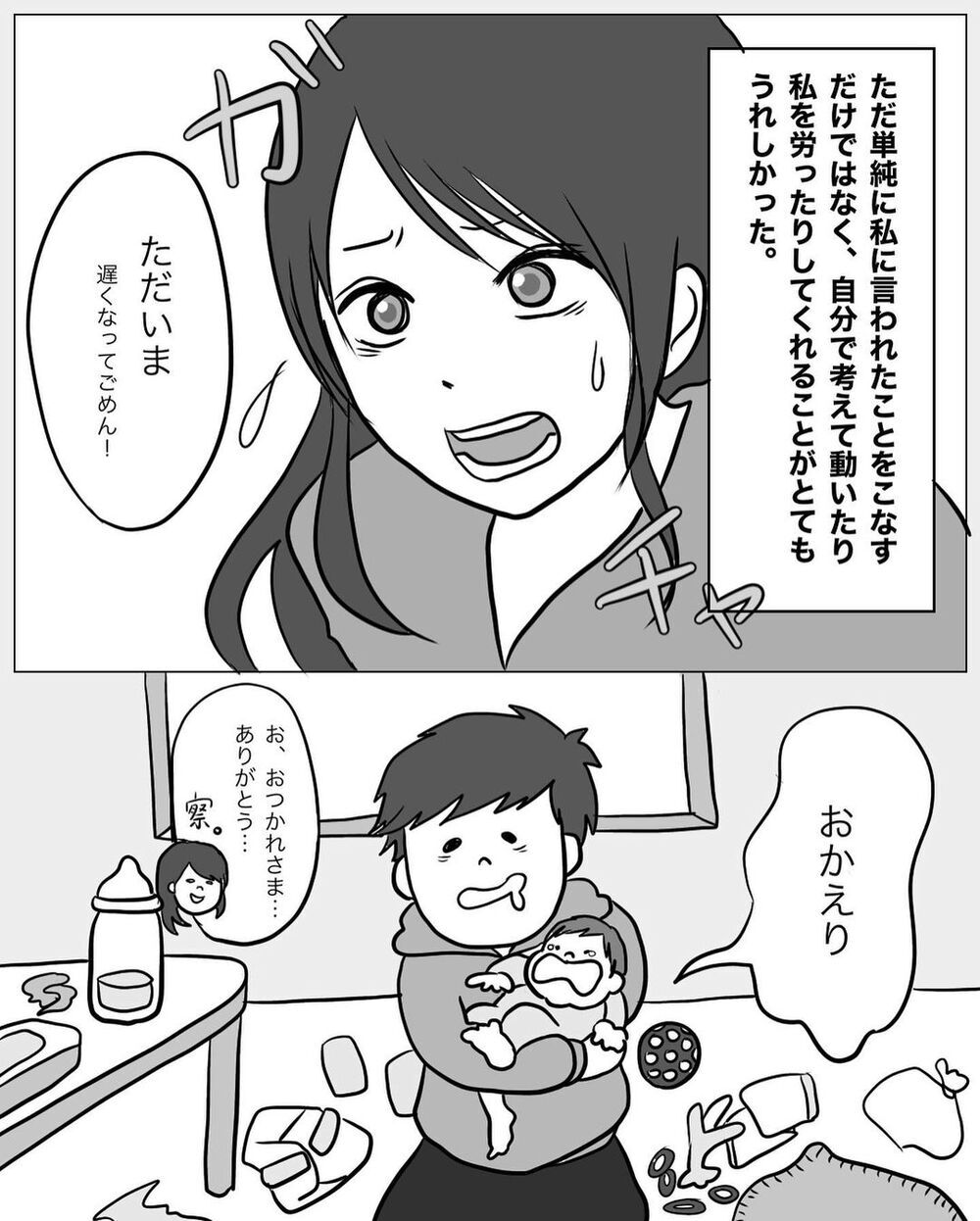 SNSで周囲にイクメンパパぶりをアピール！ すると旦那からついにこの言葉が…【パパの育児力アップを目指して Vol.4】