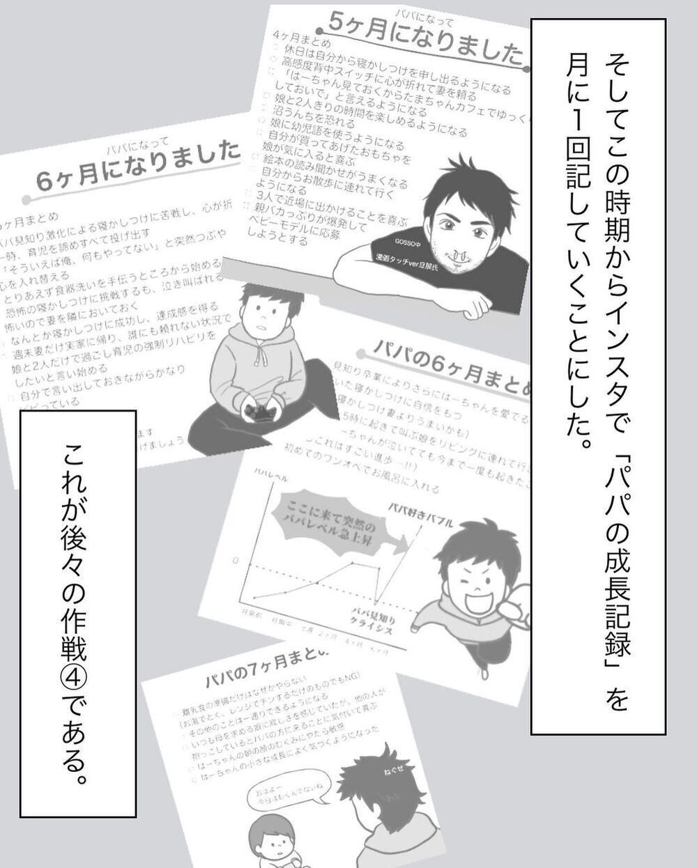 SNSで周囲にイクメンパパぶりをアピール！ すると旦那からついにこの言葉が…【パパの育児力アップを目指して Vol.4】