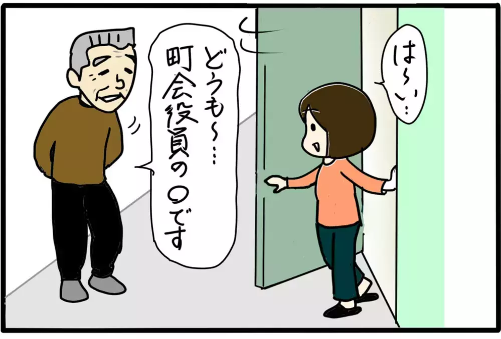 高い町内会費に驚き！ この費用は何に使われるの…？ /町内会で困ったこと（1）【4人の子育て！　愉快なじゃがころ一家 Vol.100】