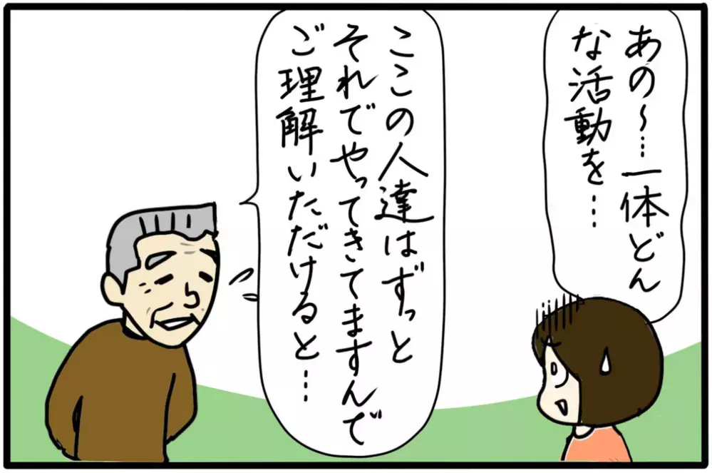 高い町内会費に驚き！ この費用は何に使われるの…？ /町内会で困ったこと（1）【4人の子育て！　愉快なじゃがころ一家 Vol.100】