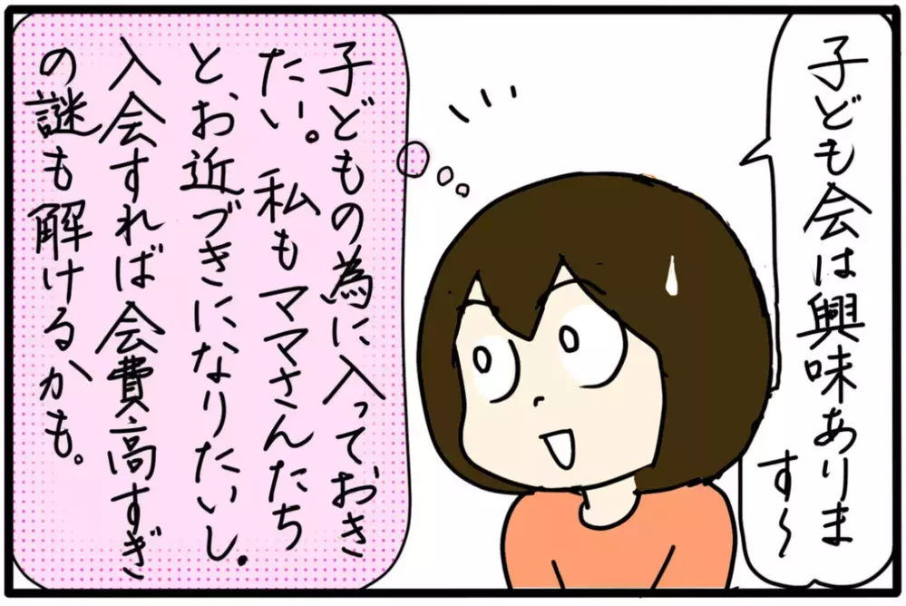 高い町内会費に驚き！ この費用は何に使われるの…？ /町内会で困ったこと（1）【4人の子育て！　愉快なじゃがころ一家 Vol.100】