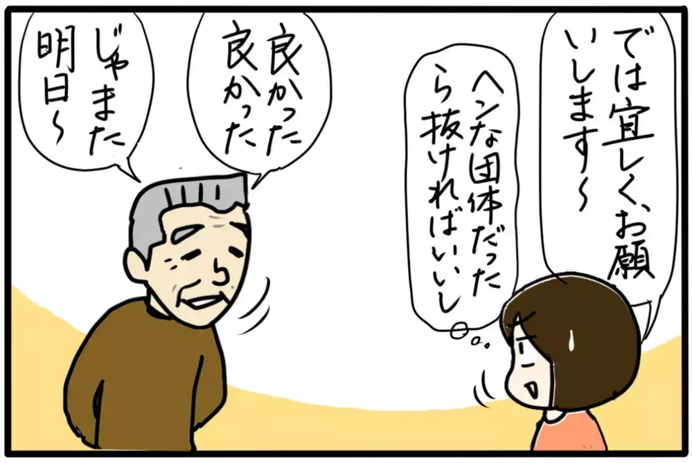 高い町内会費に驚き！ この費用は何に使われるの…？ /町内会で困ったこと（1）【4人の子育て！　愉快なじゃがころ一家 Vol.100】