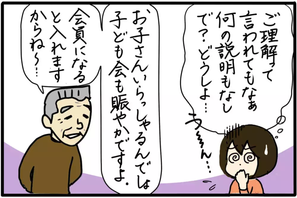 高い町内会費に驚き！ この費用は何に使われるの…？ /町内会で困ったこと（1）【4人の子育て！　愉快なじゃがころ一家 Vol.100】