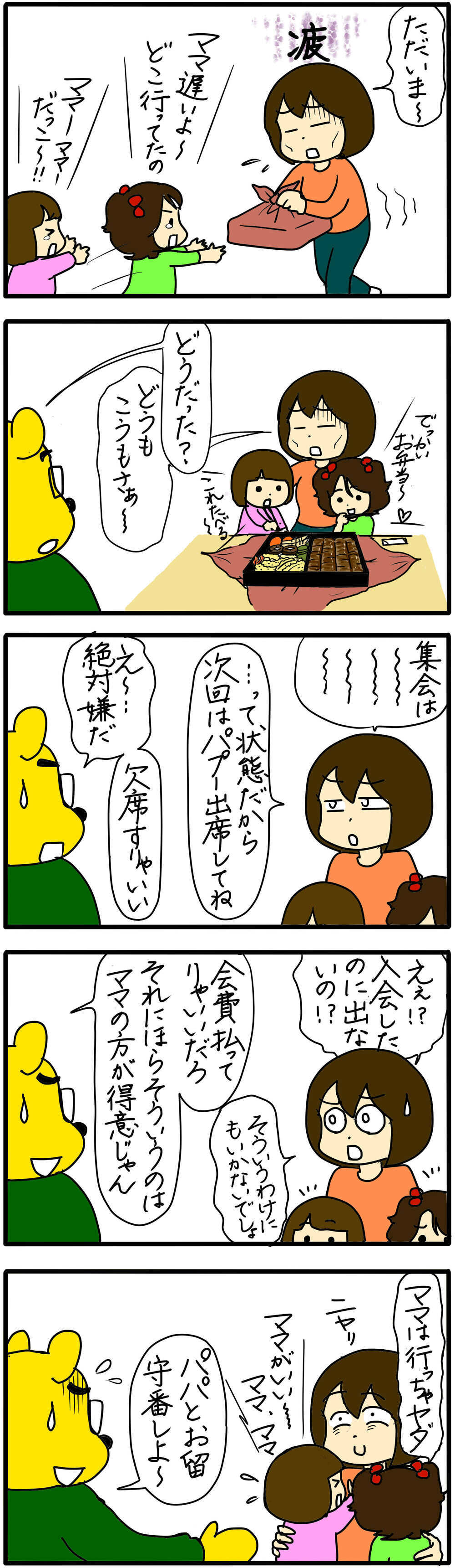 夫が消防団の入会を拒否してきてしまい…  /町内会で困ったこと（3）【4人の子育て！　愉快なじゃがころ一家 Vol.102】