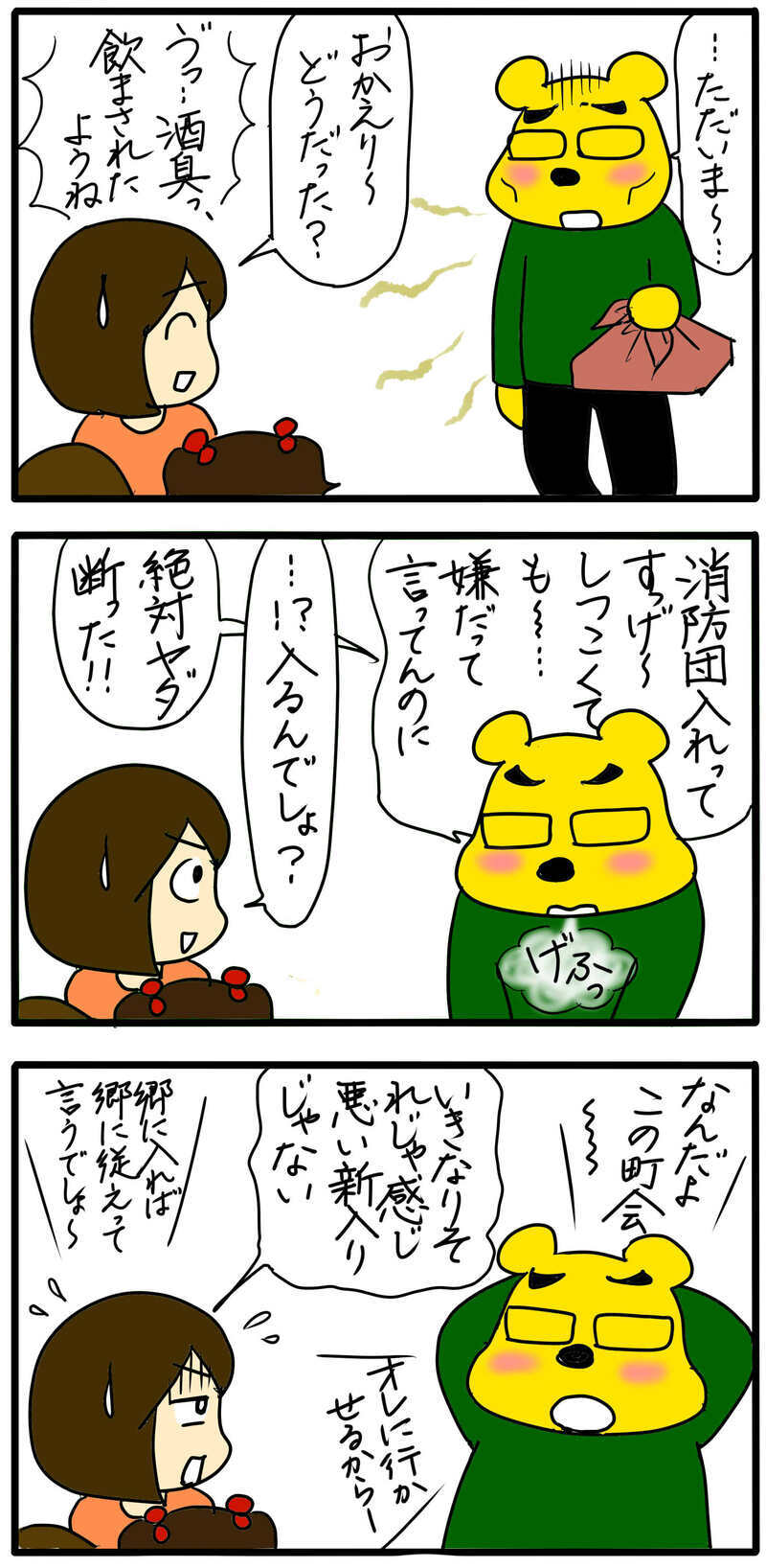 夫が消防団の入会を拒否してきてしまい…  /町内会で困ったこと（3）【まんが】