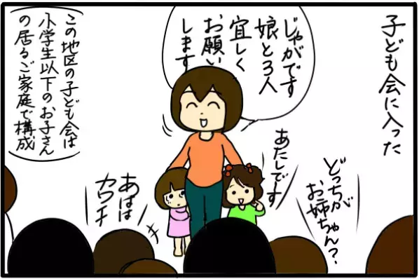 なぜみんな聞き入れてるの？ 最後に決定をひっくり返す迷惑な人が現れた！  /町内会で困ったこと（4）【4人の子育て！　愉快なじゃがころ一家 Vol.103】