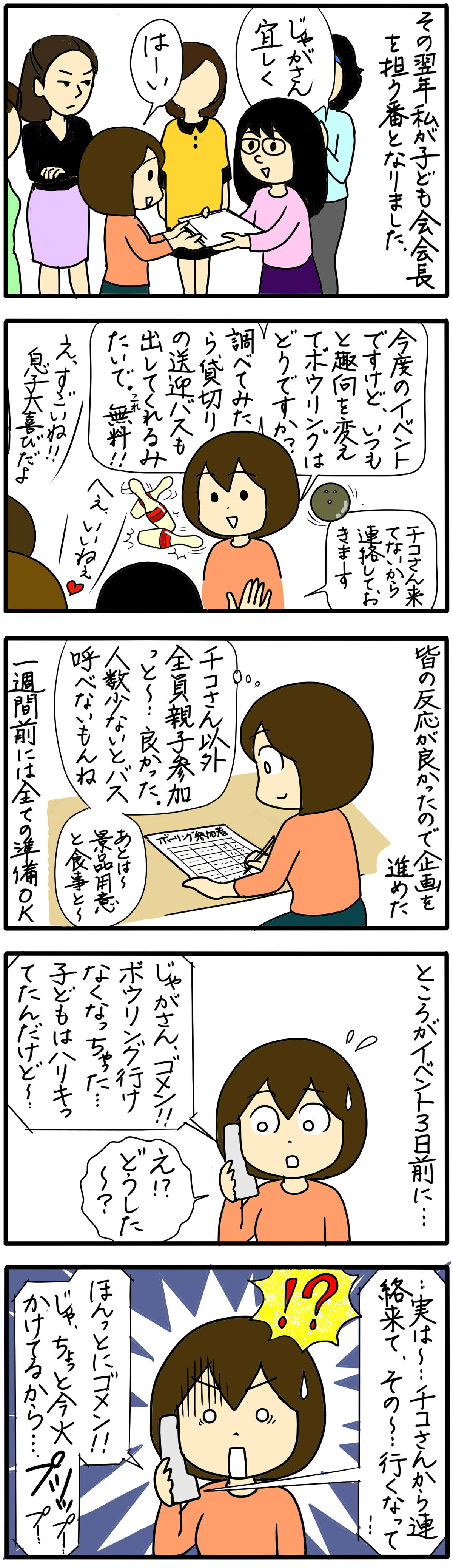 そんなことする？ 子ども会イベントでまさかの嫌がらせが… /町内会で  