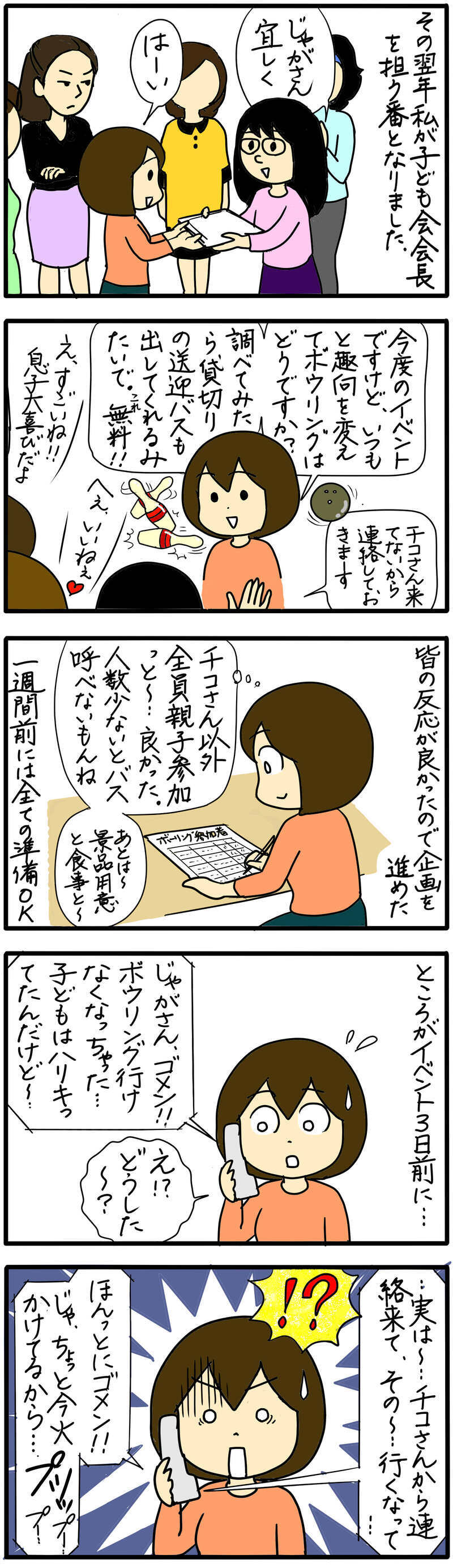 そんなことする？ 子ども会イベントでまさかの嫌がらせが… /町内会で困ったこと（6）【まんが】