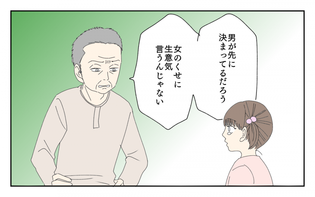 大失敗の結婚挨拶 女性蔑視発言でモメた男性は婚約者の父だった 男尊女卑バトル 1 義父母がシンドイんです Vol 9 ウーマンエキサイト 1 2