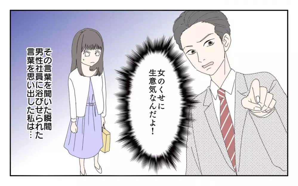 大失敗の結婚挨拶！女性蔑視発言でモメた男性は婚約者の父だった／男尊女卑バトル（1）【義父母がシンドイんです！ まんが】