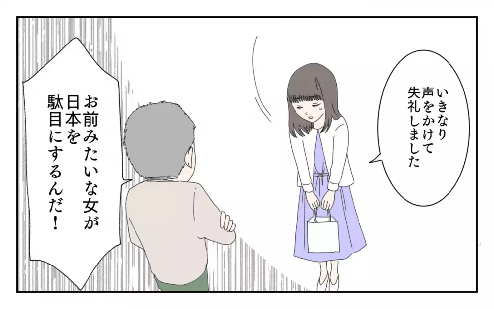 大失敗の結婚挨拶！女性蔑視発言でモメた男性は婚約者の父だった／男尊女卑バトル（1）【義父母がシンドイんです！ まんが】