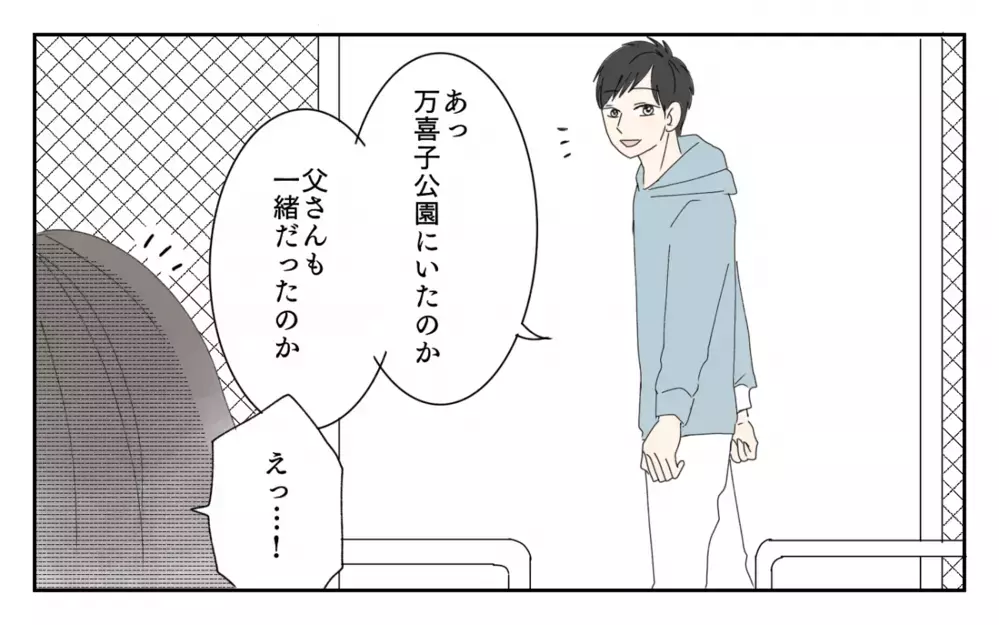 大失敗の結婚挨拶！女性蔑視発言でモメた男性は婚約者の父だった／男尊女卑バトル（1）【義父母がシンドイんです！ まんが】