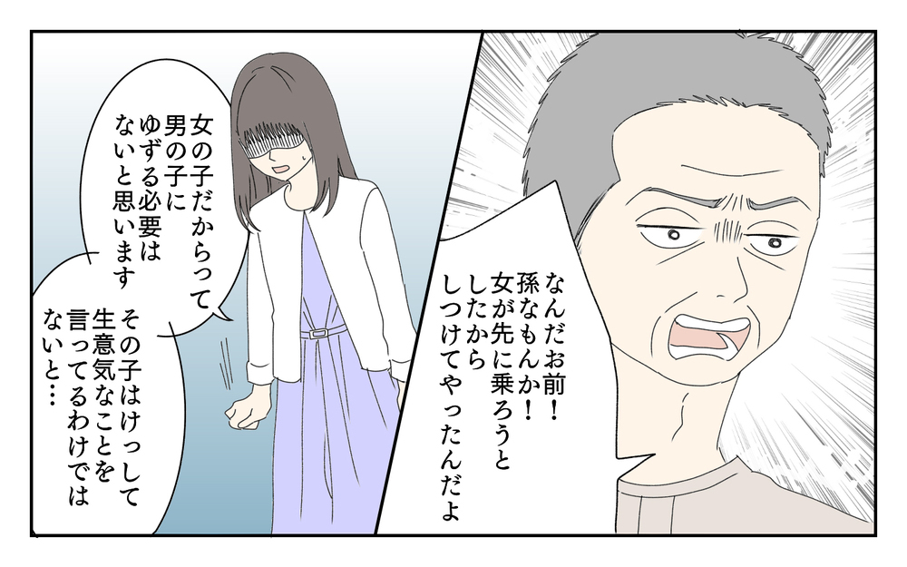 大失敗の結婚挨拶！女性蔑視発言でモメた男性は婚約者の父だった／男尊女卑バトル（1）【義父母がシンドイんです！ まんが】