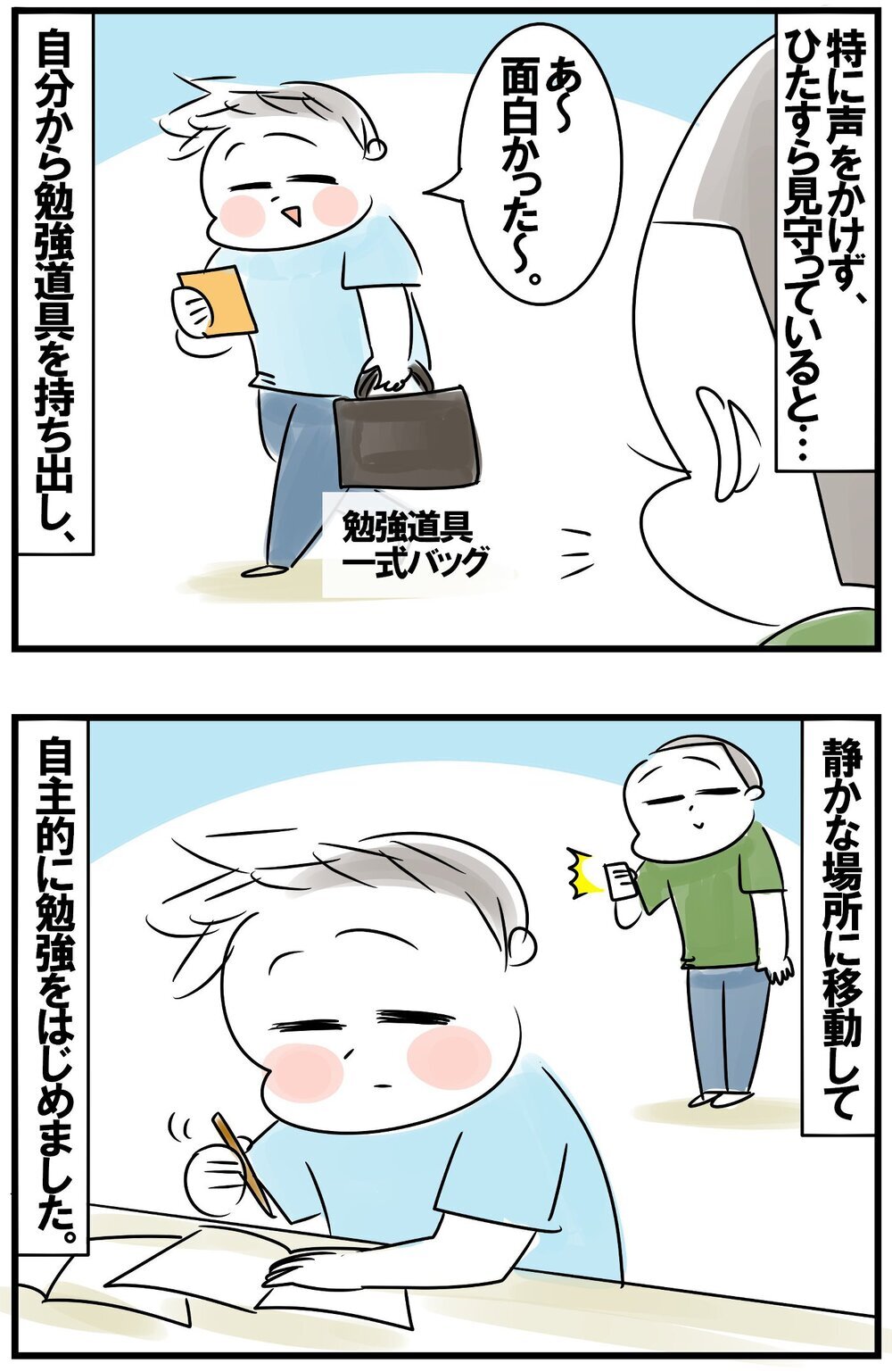 過干渉な私と受験生の長男、母が感じる心の葛藤！【めまぐるしいけど愛おしい、空回り母ちゃんの日々 第248話】