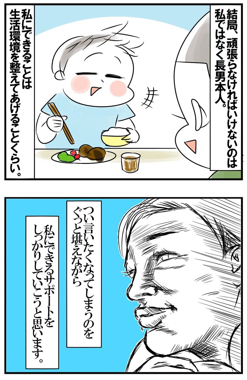 過干渉な私と受験生の長男、母が感じる心の葛藤！【めまぐるしいけど愛おしい、空回り母ちゃんの日々 第248話】
