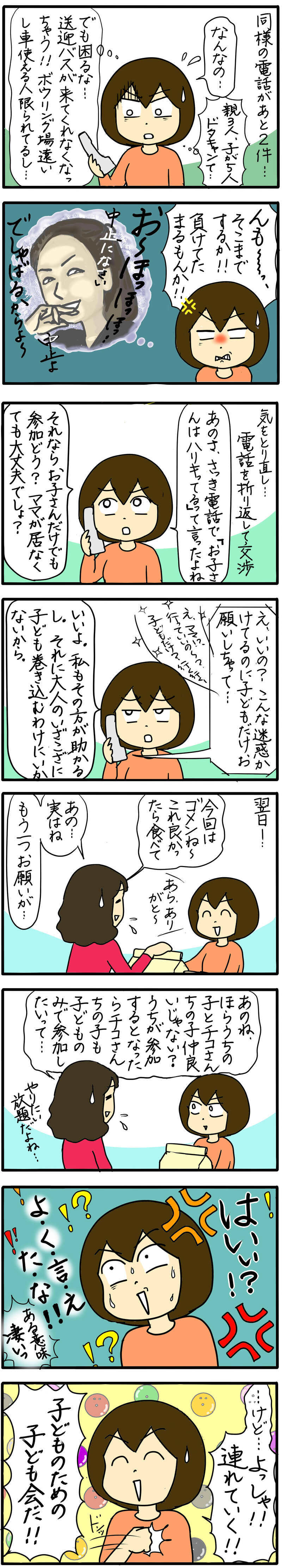 負けてたまるか！ 嫌がらせに負けずにイベントを開催するためにとった手段とは /町内会で困ったこと（7）【まんが】