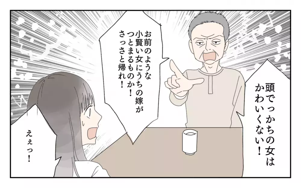 仕事を辞めない私に腹を立てた義父…結婚を許可する最悪の条件とは／男尊女卑バトル（2）【義父母がシンドイんです！ まんが】