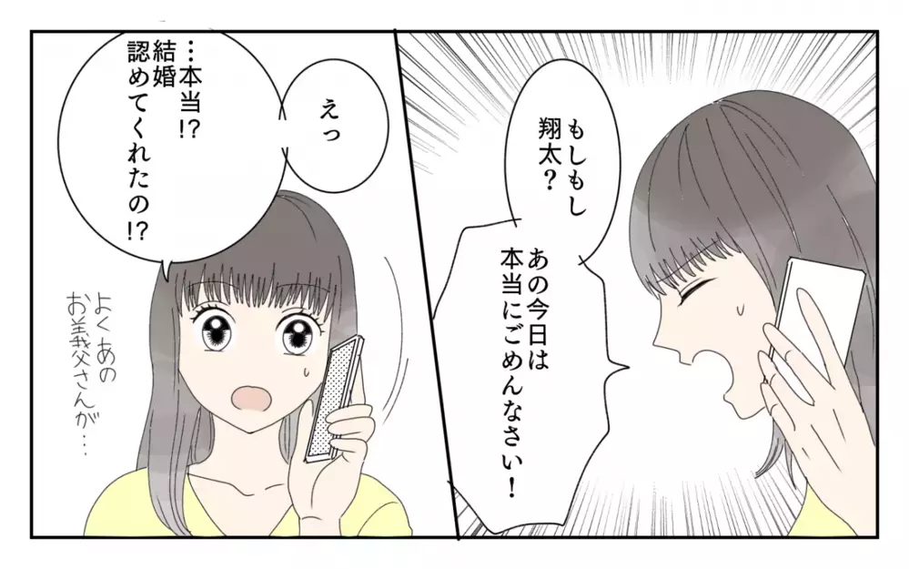 仕事を辞めない私に腹を立てた義父…結婚を許可する最悪の条件とは／男尊女卑バトル（2）【義父母がシンドイんです！ まんが】
