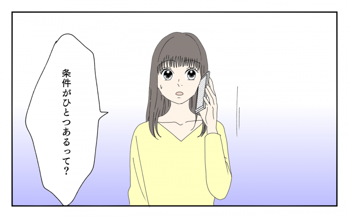 仕事を辞めない私に腹を立てた義父 結婚を許可する最悪の条件とは 男尊女卑バトル 2 義父母がシンドイんです Vol 210 ウーマンエキサイト 2 2