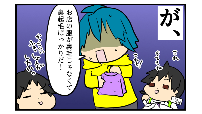 ほしいのに売っていない…。わが家の標準装備「裏毛トレーナー」を探して【ぽこちゃんです＆どんちゃんです Vol.24】