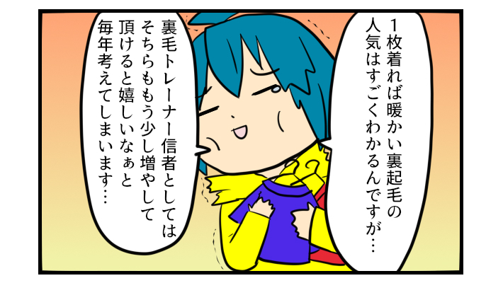 ほしいのに売っていない…。わが家の標準装備「裏毛トレーナー」を探して【ぽこちゃんです＆どんちゃんです Vol.24】