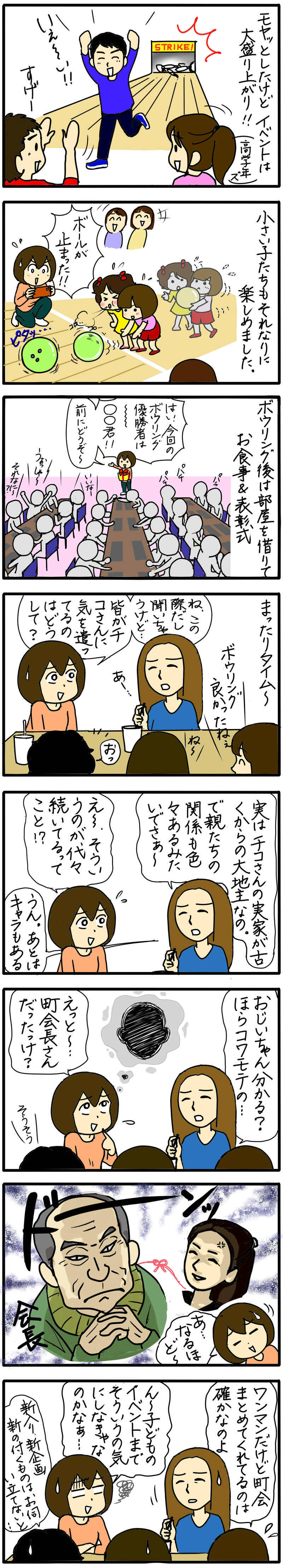 なるほど…先祖代々から続く問題だったのか！ /町内会で困ったこと（8）【まんが】