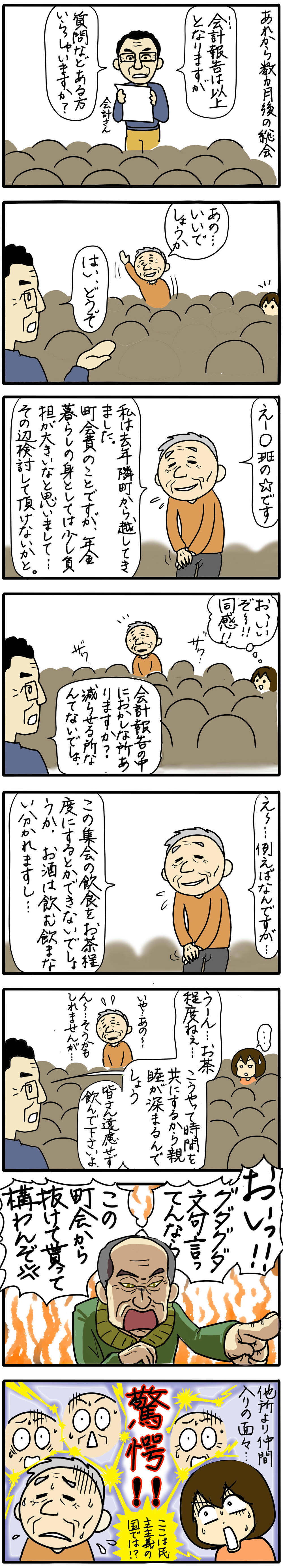 横暴な町内会長の発言に驚き…この町はどうなっちゃってるの？ /町内会で困ったこと（9）【4人の子育て！　愉快なじゃがころ一家 Vol.108】