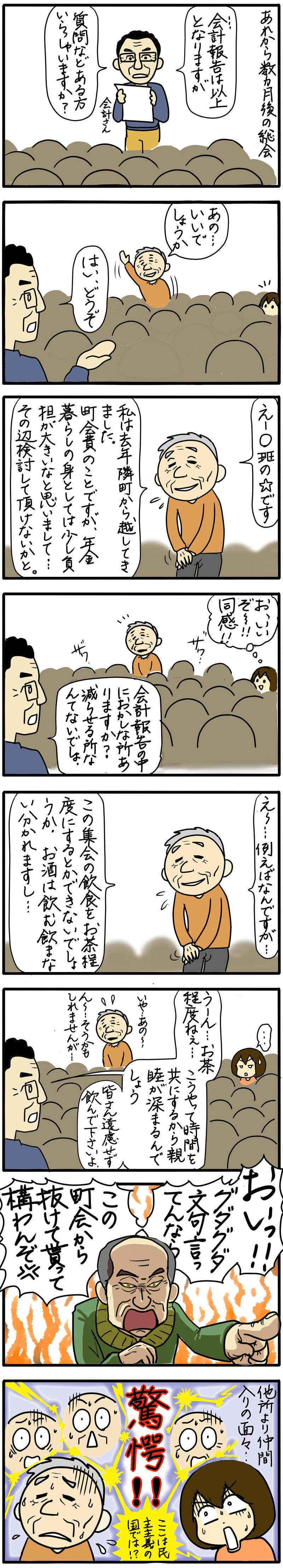横暴な町内会長の発言に驚き…この町はどうなっちゃってるの？ /町内会で困ったこと（9）【まんが】