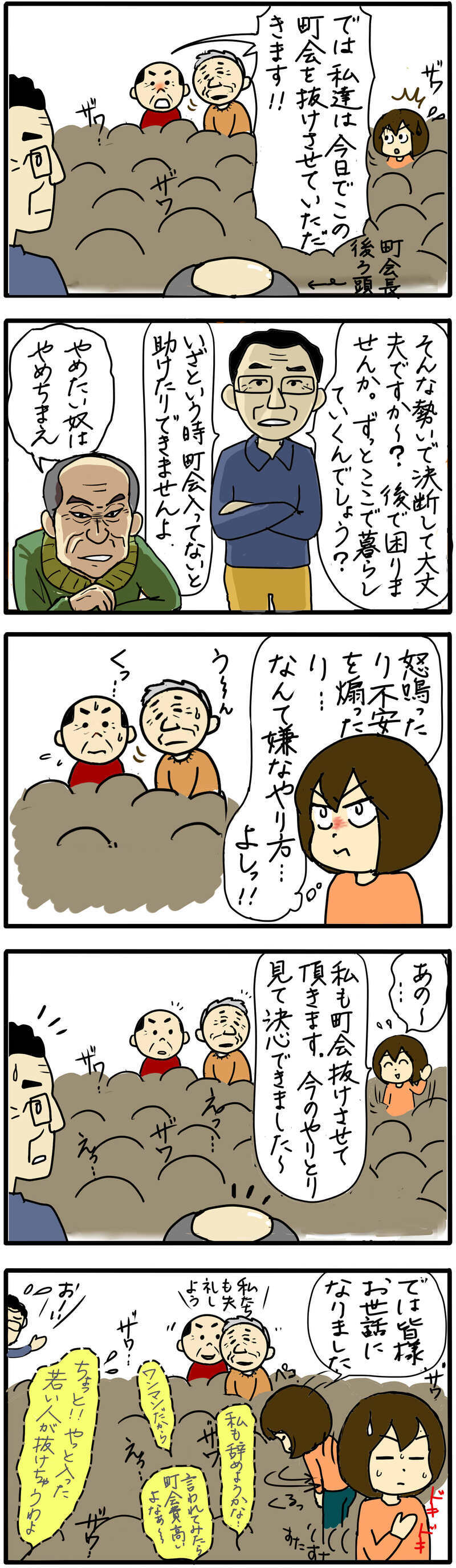 理不尽すぎる！ 我慢できなくなった私がとった行動とは？/町内会で困ったこと（10）【まんが】