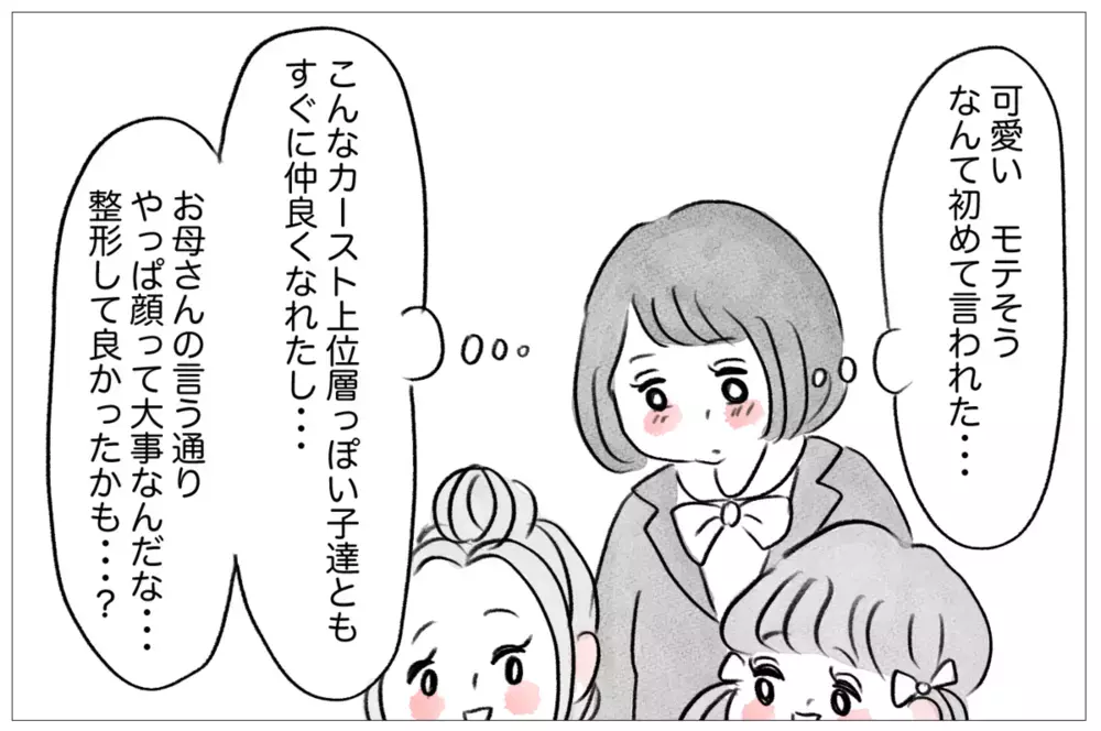 衝撃作「親に整形させられた私が、母になる」が大反響！実母との確執体験談も続々！