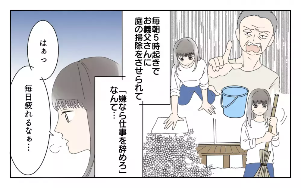 同居した義父が突然風呂場に!? 義父の嫌がらせがひどい…／男尊女卑バトル（3）【義父母がシンドイんです！ まんが】