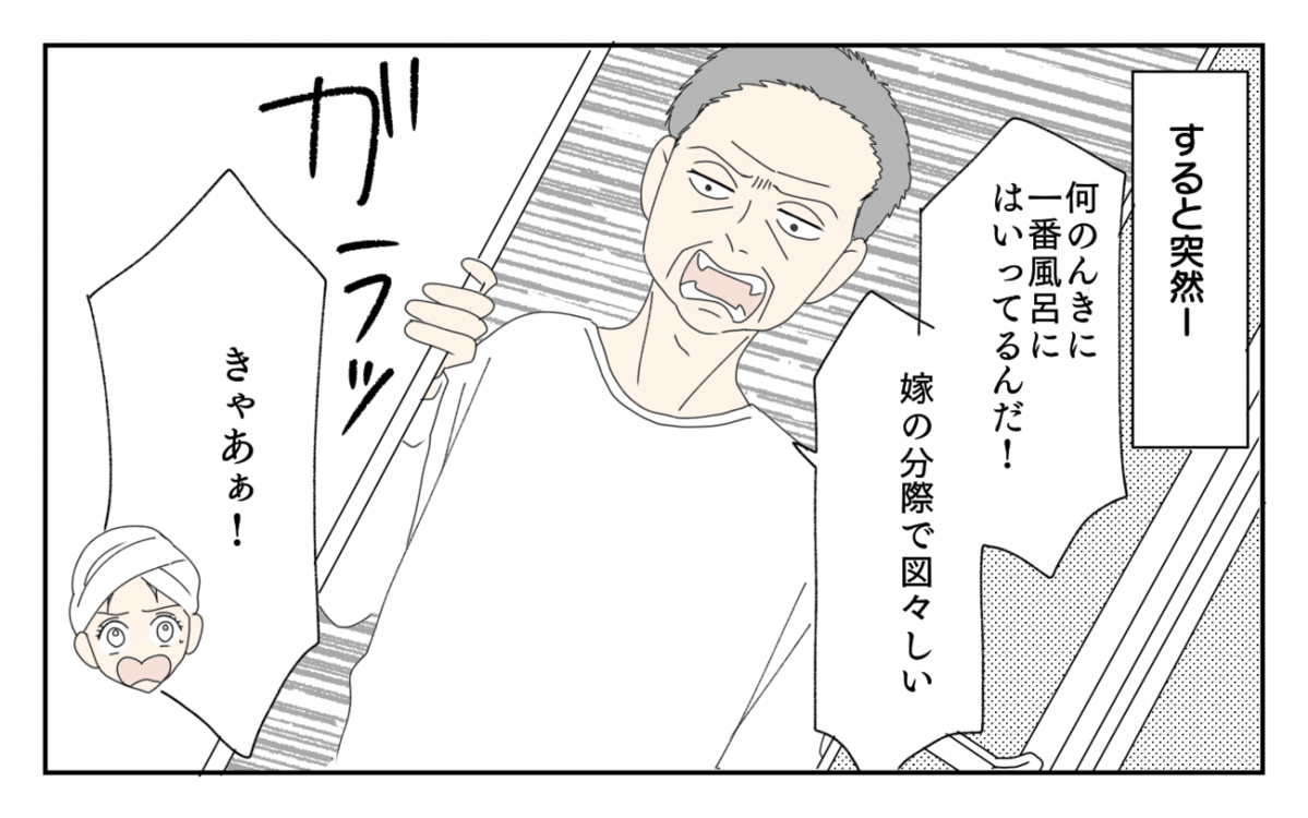 同居した義父が突然風呂場に 義父の嫌がらせがひどい 男尊女卑バトル 3 義父母がシンドイんです Vol 211 ウーマンエキサイト 1 2