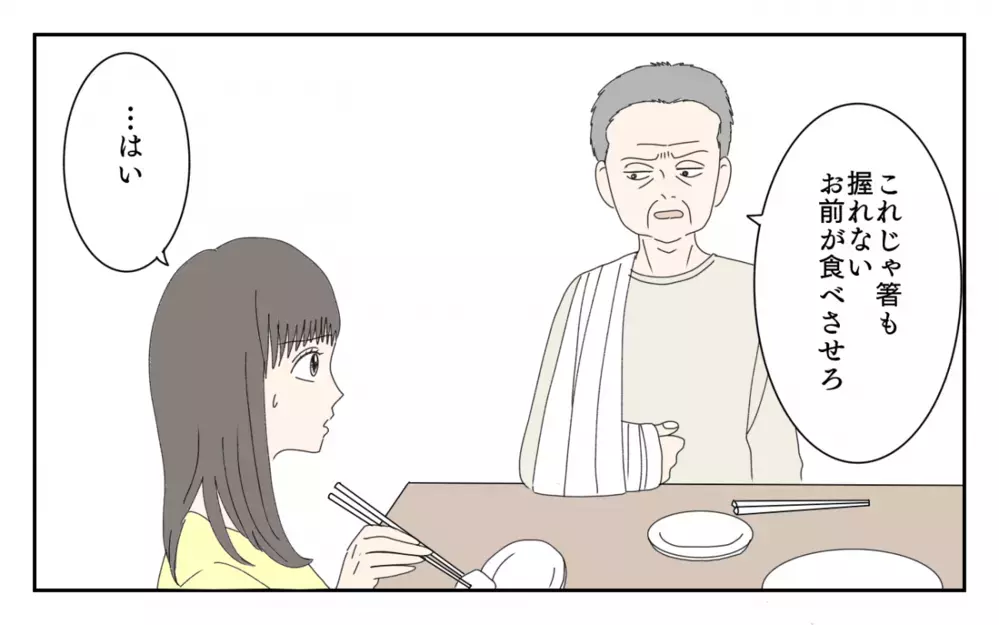 夫は見て見ぬふり…拍車がかかる義父のわがまま／男尊女卑バトル（4）【義父母がシンドイんです！ まんが】