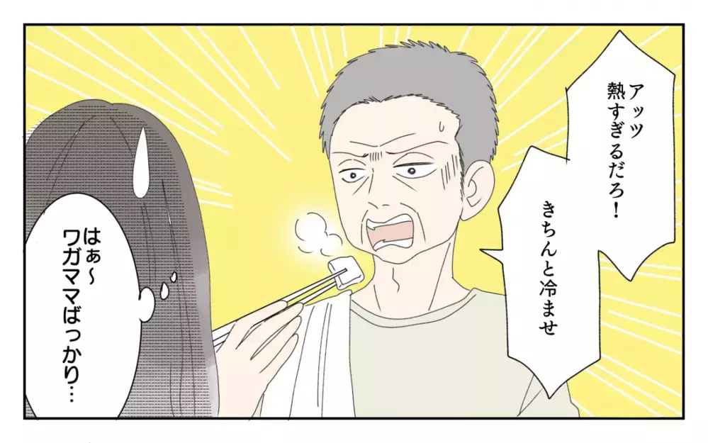 夫は見て見ぬふり…拍車がかかる義父のわがまま／男尊女卑バトル（4）【義父母がシンドイんです！ まんが】