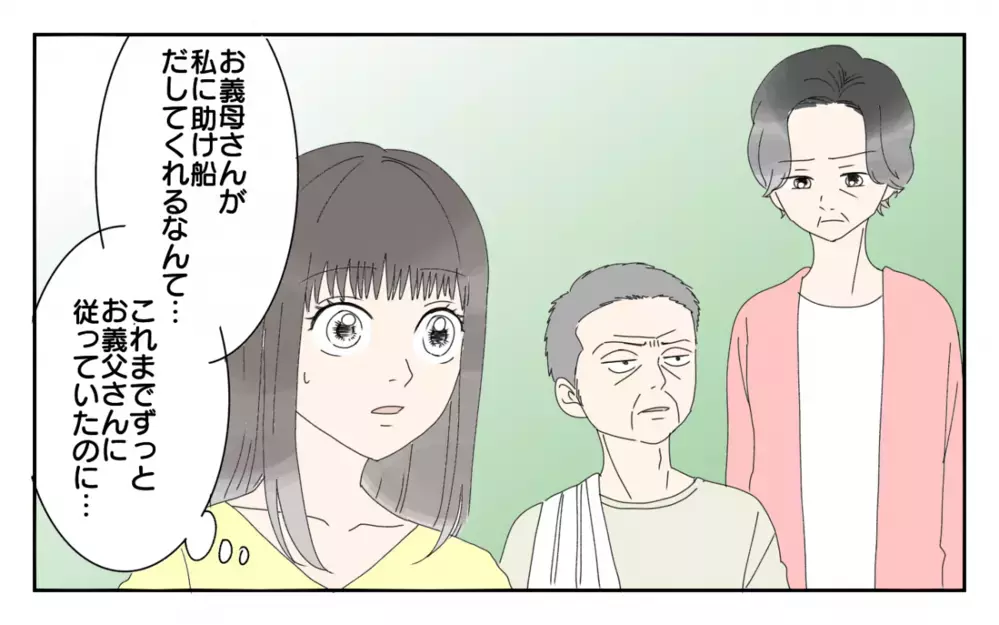 夫は見て見ぬふり…拍車がかかる義父のわがまま／男尊女卑バトル（4）【義父母がシンドイんです！ まんが】