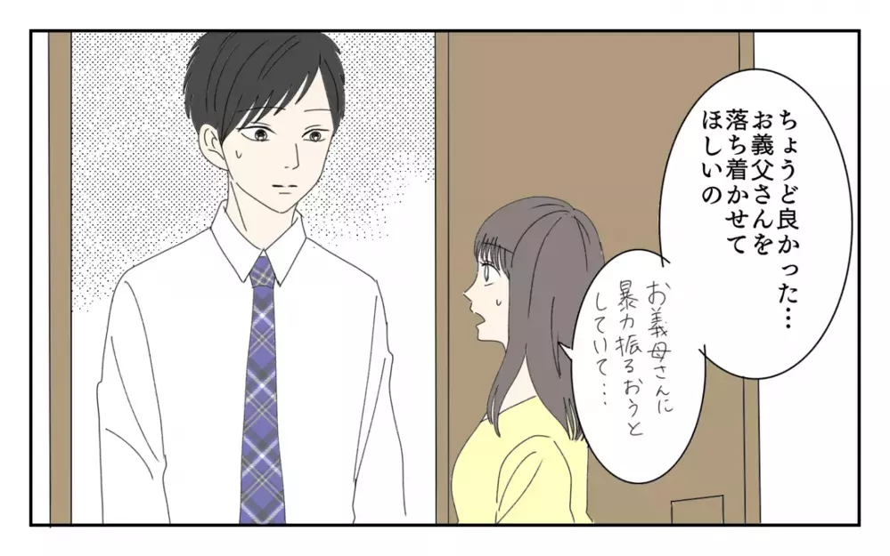 夫は見て見ぬふり…拍車がかかる義父のわがまま／男尊女卑バトル（4）【義父母がシンドイんです！ まんが】