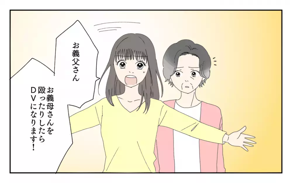 夫は見て見ぬふり…拍車がかかる義父のわがまま／男尊女卑バトル（4）【義父母がシンドイんです！ まんが】