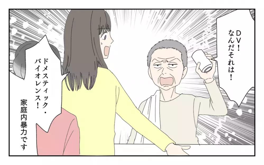 夫は見て見ぬふり…拍車がかかる義父のわがまま／男尊女卑バトル（4）【義父母がシンドイんです！ まんが】