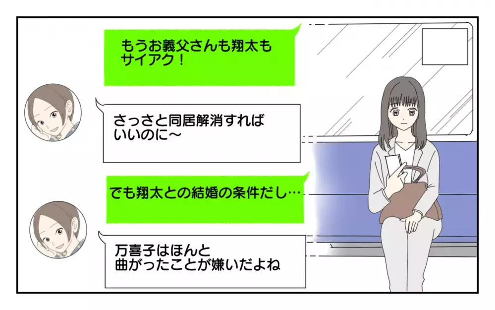 もう限界！私たちの寝室にまで忍び込む義父／男尊女卑バトル（5）【義父母がシンドイんです！ まんが】