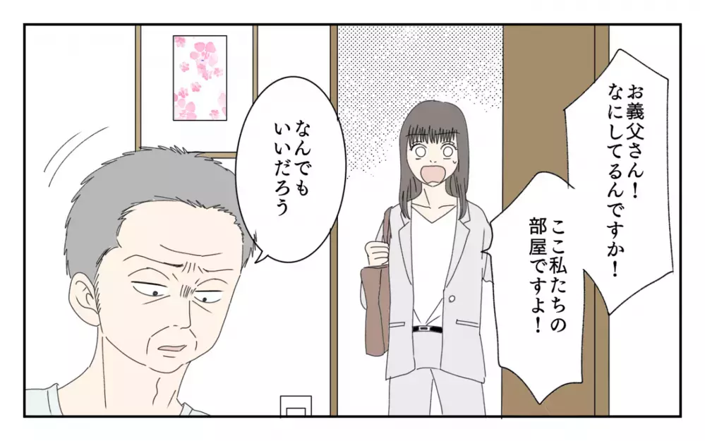 もう限界！私たちの寝室にまで忍び込む義父／男尊女卑バトル（5）【義父母がシンドイんです！ まんが】